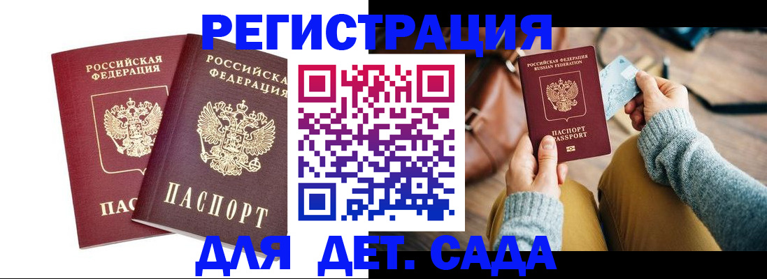прописка законно в Лебедяни